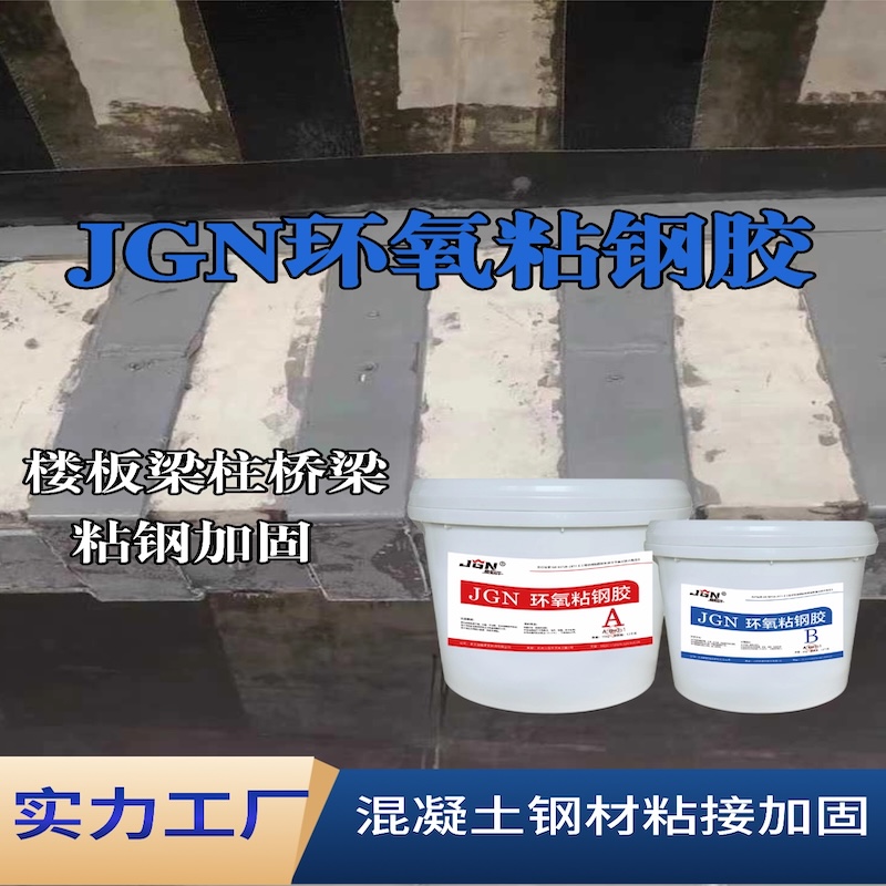 正阳JGN环氧粘钢胶